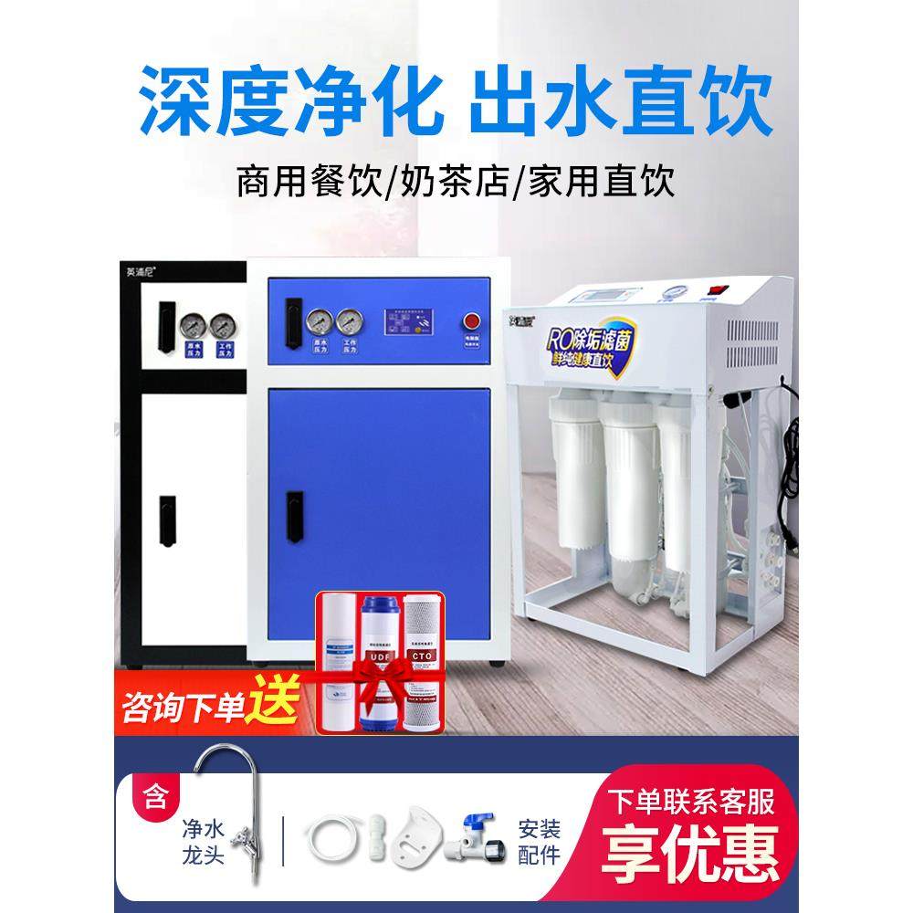 净水器商用ro反渗透直饮过滤器大流量商业设备净水机工业纯水机