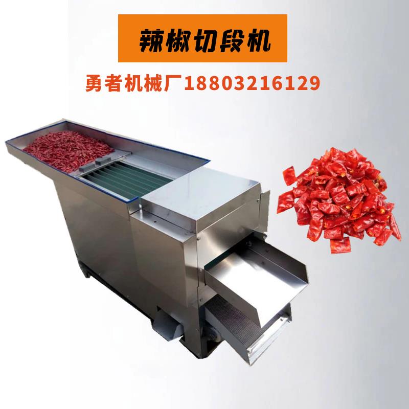 辣椒切段机商用全自动电动滚刀式干辣椒切断机切辣椒段机器切圈机