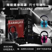 若听儿童专用耳罩隔音降噪架子鼓演唱会音乐节飞机学习鞭炮护听