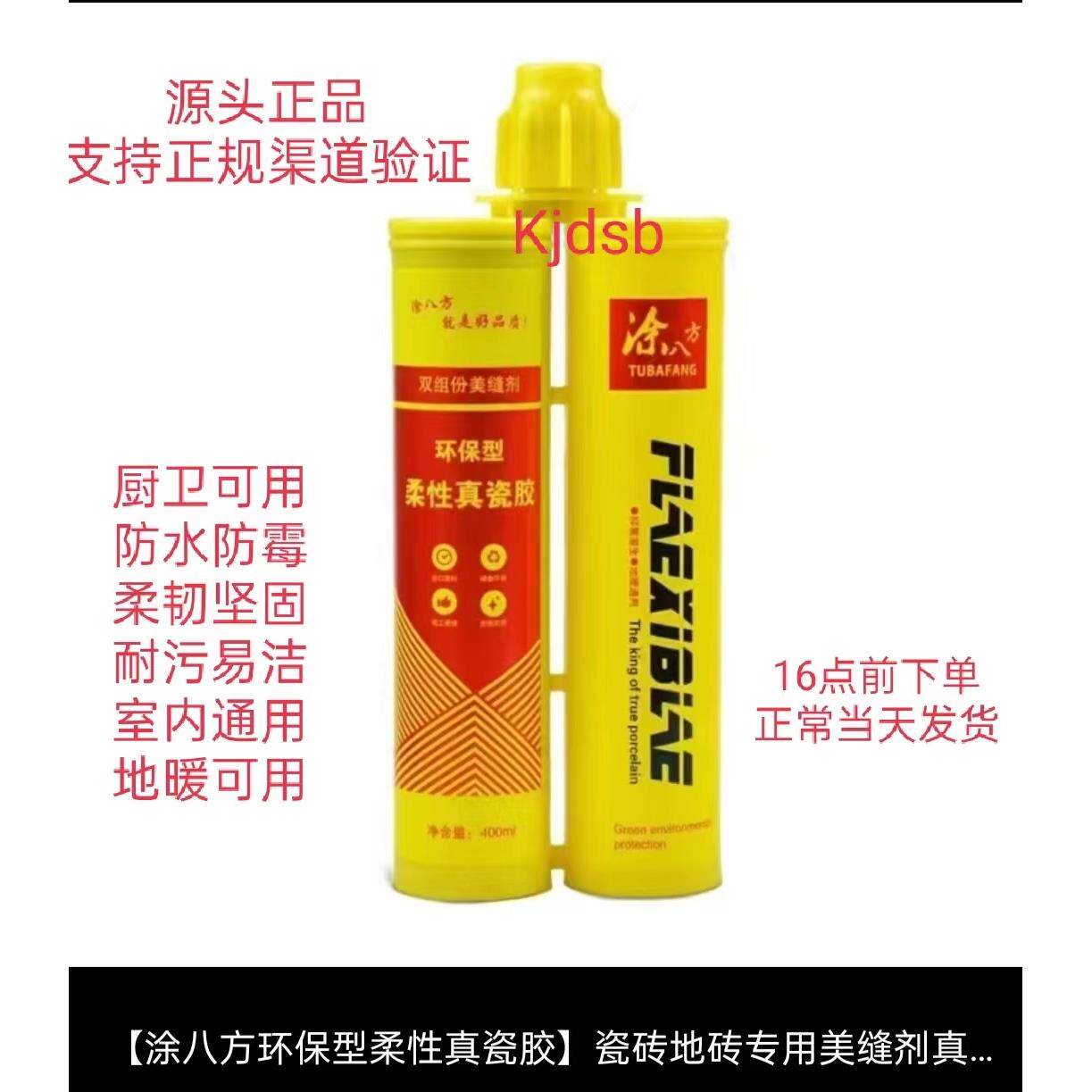 正品涂八方美缝剂抗汅防霉10组套餐价（我们原因才能退换）