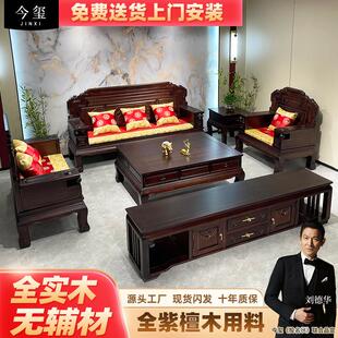 紫檀木全实木沙发明清彷古榫卯工艺雕花组合大户型别墅冬夏两用