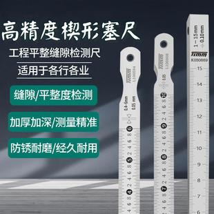楔形游标塞尺1-15mm缝隙检测 锥度规斜面塞规0.4-6 数显楔形塞尺