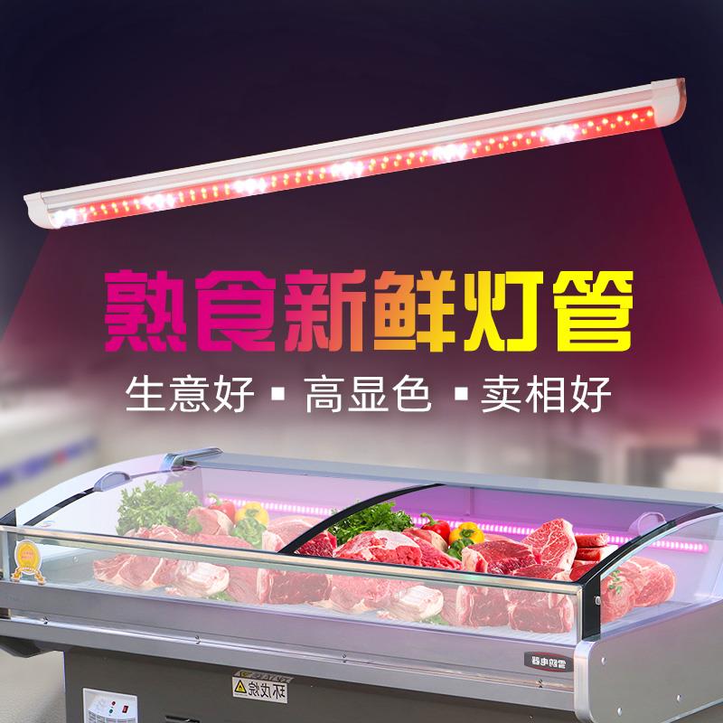 熟食灯管保鲜柜展示柜冷藏红黄白卤肉烧味蔬菜猪肉生鲜肉专用灯条