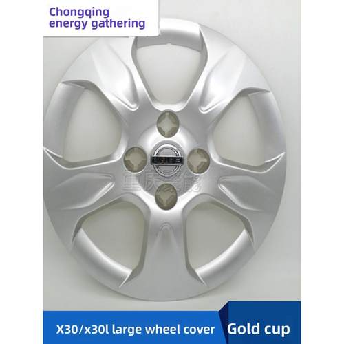 金杯小海狮X30X30L轮毂盖轮毂罩轮芯盖钢圈装饰盖大轮盖装饰罩