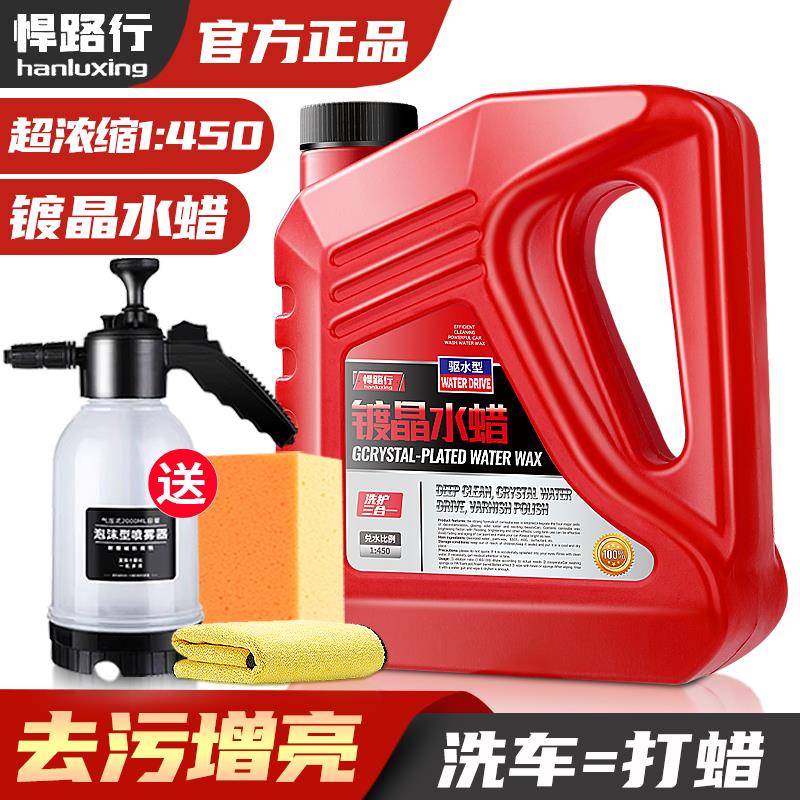 悍路行【洗车水蜡送喷壶】去污打蜡上光镀晶洗车液强力清洁汽车用