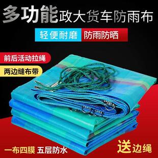 郑牌大型卡车篷布加厚耐磨防雨布篷布高块一布四膜平盖布遮阳篷布