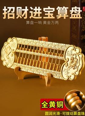 黄铜老式如意算盘饰品实心财运金经办办公室每日财运金0公斤