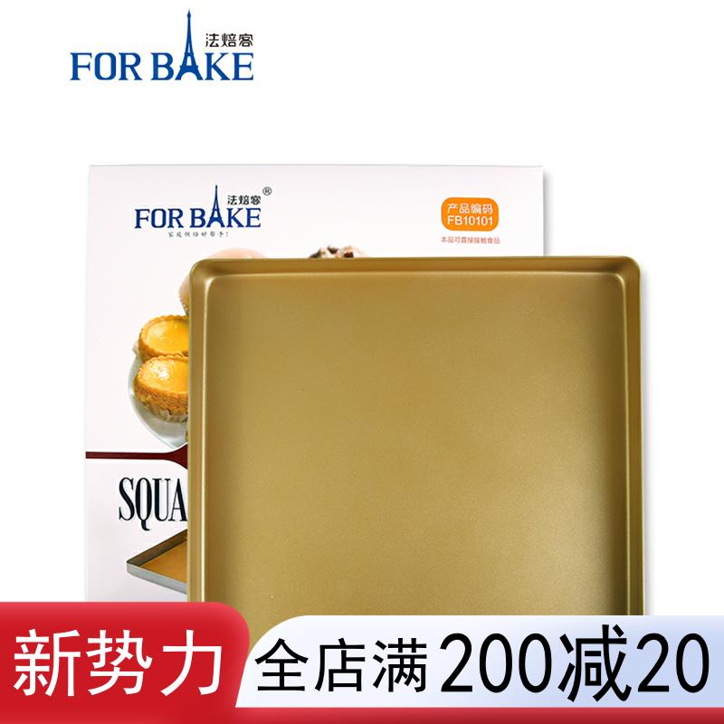 法焙客方形蛋糕卷烤盘28*28金色不沾家用牛轧糖雪花酥烤盘披萨
