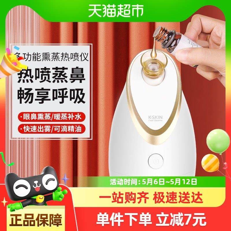 金稻蒸脸器纳米热喷香薰蒸眼家用脸部蒸脸仪补水雾化喷雾器美容仪,美容美体仪器,电子美容仪（非器械）,淘宝优惠券,粉丝福利购,淘宝优惠卷