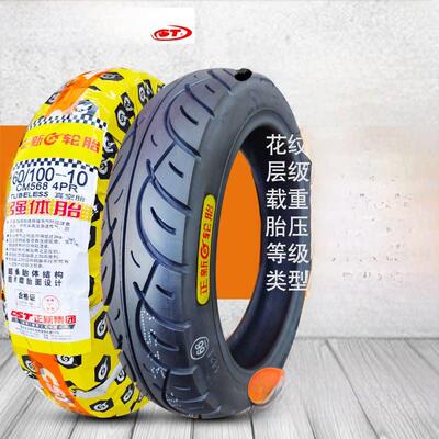 正鑫轮胎60/70/80/90-10无内胎轮胎60100-12 Maverick电动摩托车