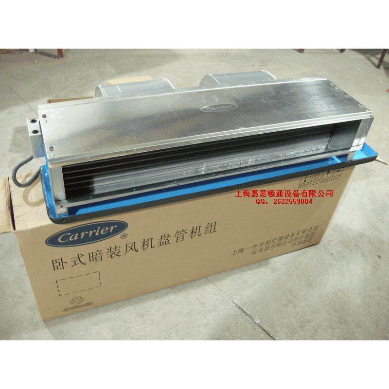 正品 开利风机盘管42CE005203中央空调风机盘管 水空调 质保1年