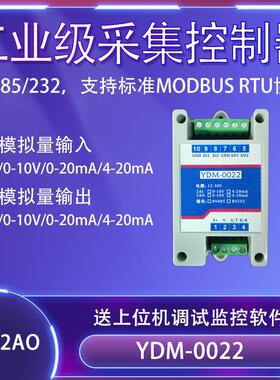 0022模拟量输入485/232通讯模拟量输出电流4-20mA电压0-10V