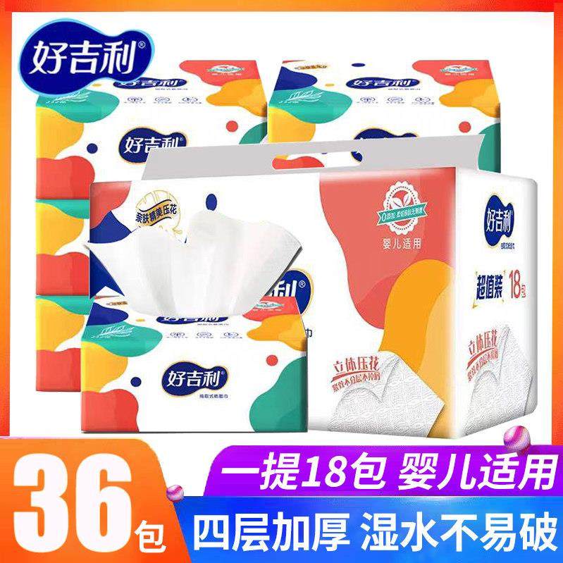 好吉利小包抽取式卫生纸可携式家用实惠装原生木浆婴儿面巾纸一整,洗护清洁剂/卫生巾/纸/香薰,家用擦手纸,淘宝优惠券,粉丝福利购,淘宝优惠卷