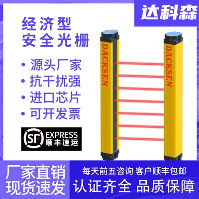 DGD安全光栅红外对射光幕传感器冲床折弯机械防工伤光电保护装置
