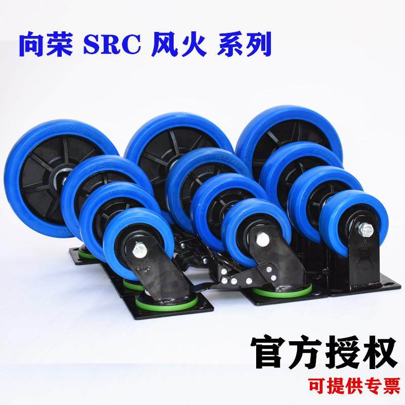 向荣脚轮 4寸5寸6寸8寸软橡胶超静音万向轮刹车轮 SRC风火脚轮
