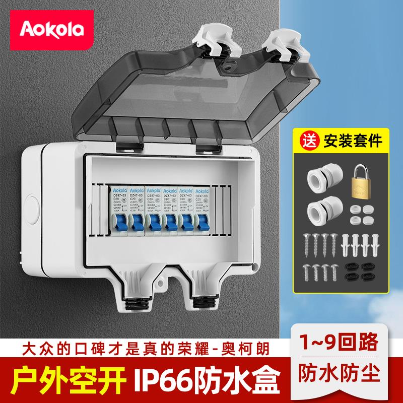 明装空开保护盒带锁明线户外断路器防水罩防水插座保护罩防溅盒子