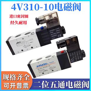 气动电磁阀4V310-10二位五通气阀气缸换向控制电磁阀220V 24V 12V