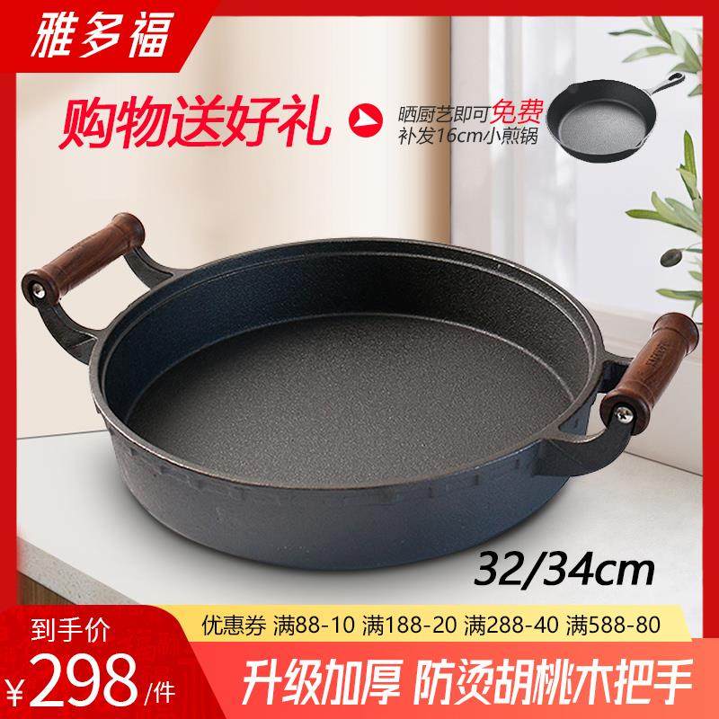 雅多福加厚铸铁平底煎锅老式家用烙饼锅无涂层木柄深生铁平底锅重