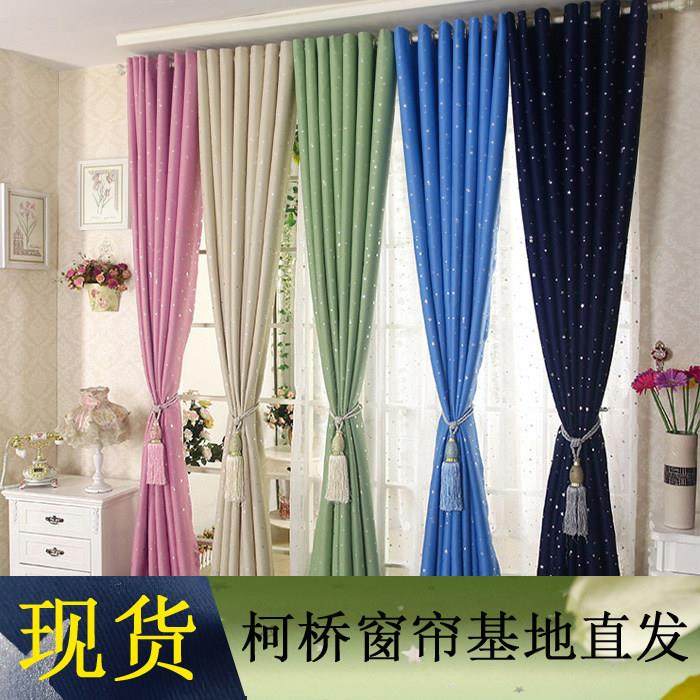 2024新款现代田园星窗帘成品定制卧室客厅隔热布帘全遮光遮阳加厚