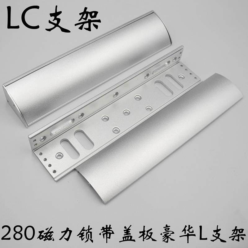 280磁力锁支架高端L支架 多孔位LC多功能支架带盖板LC支架