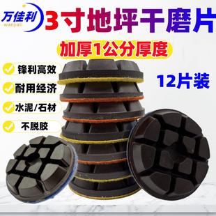 地坪干磨片水泥混凝土地面打磨片研磨机水磨片固化金刚砂地坪抛光