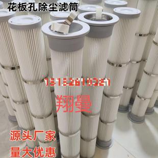 工业除尘滤芯花板开孔替代布袋吸尘滤筒133覆膜粉尘除尘滤芯