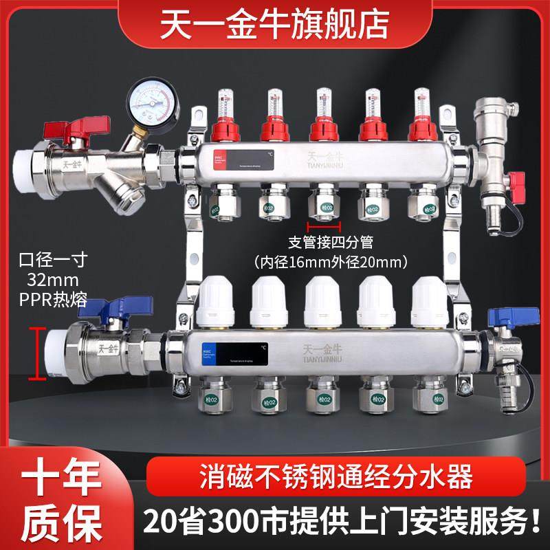 天一 金牛地暖地热集分水器304不锈钢流量计通径高端家装智能温控