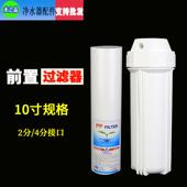 净水器配件10寸滤瓶家用净水机前置PP棉芯桶壳通用三级厨房过滤器