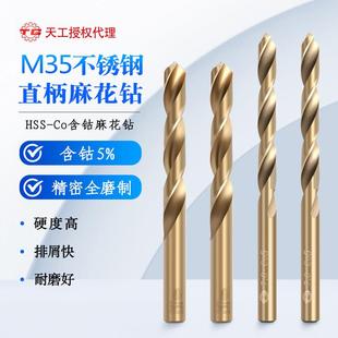 间隔0.1 正宗天工直柄含钴钻头全磨制不锈钢M35麻花钻13.1