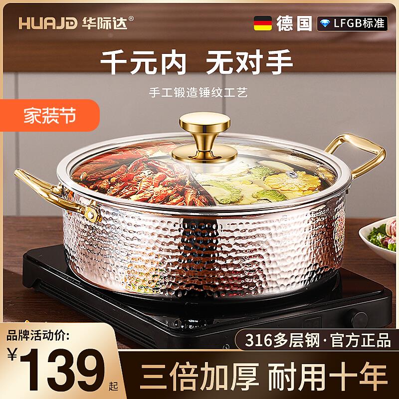华际达多层钢鸳鸯锅316不锈钢锤纹火锅盆家用锅具电磁炉专用2024