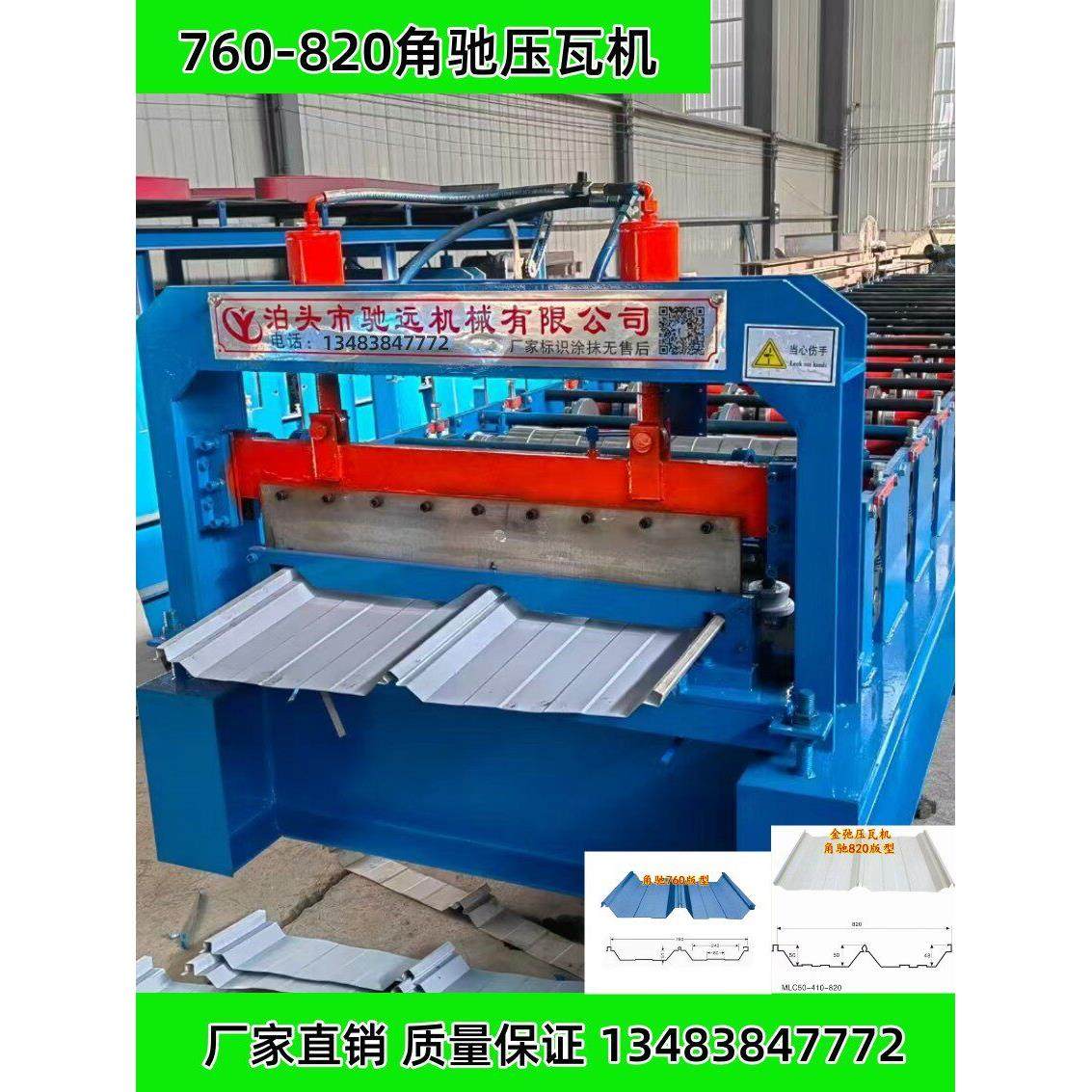 角驰压瓦机彩钢板760-820暗扣瓦全自动暗扣板压瓦机瓦楞机压型机