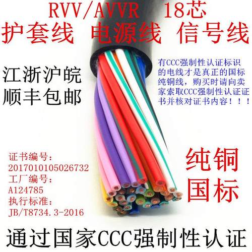 纯铜国标 护套线 ZR-RVV18*0.2 0.3 0.5 0.75 1.0 信号线 电源线
