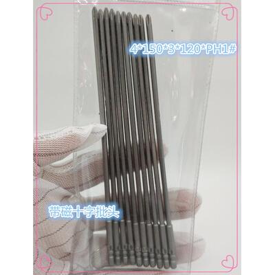十字批头4*150*3*120*PH1#起子头螺丝起子头电动起子头5*150*4.0*