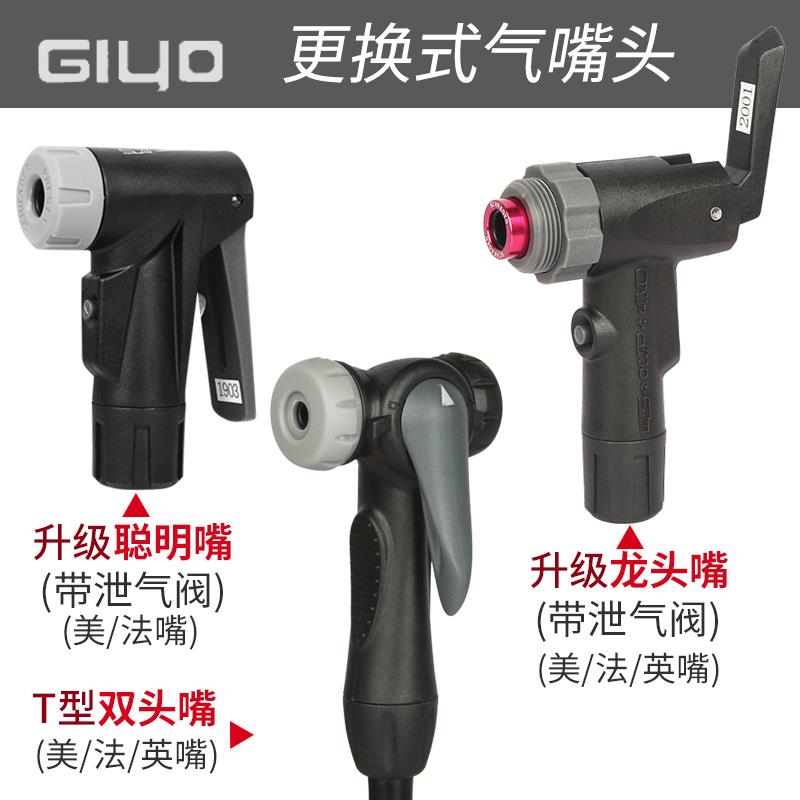 GIYO打气筒配件充气嘴气嘴头自行车气嘴转接转换头气管软管连接