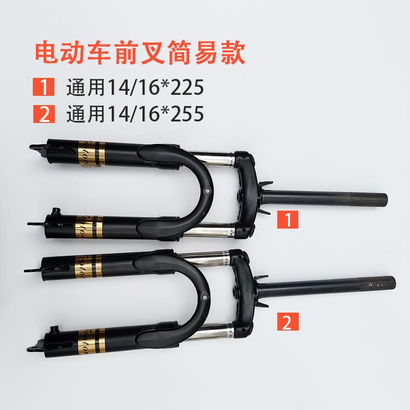 电动车前叉简易款14寸16寸18寸液压防液压前叉弹簧电瓶车前减震