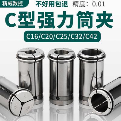C32强力直筒弹簧发夹头筒夹C42/C25/C20/C16镗头变径套强力弹簧发