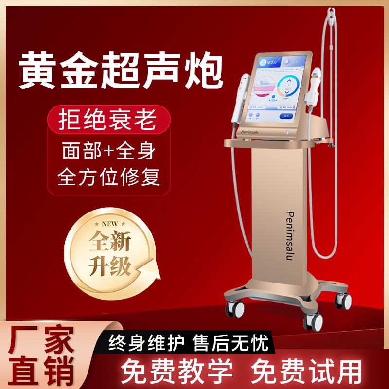 黄金超声波炮黑金炮面部抗衰美容仪器提拉紧致去皱法令纹美容院专