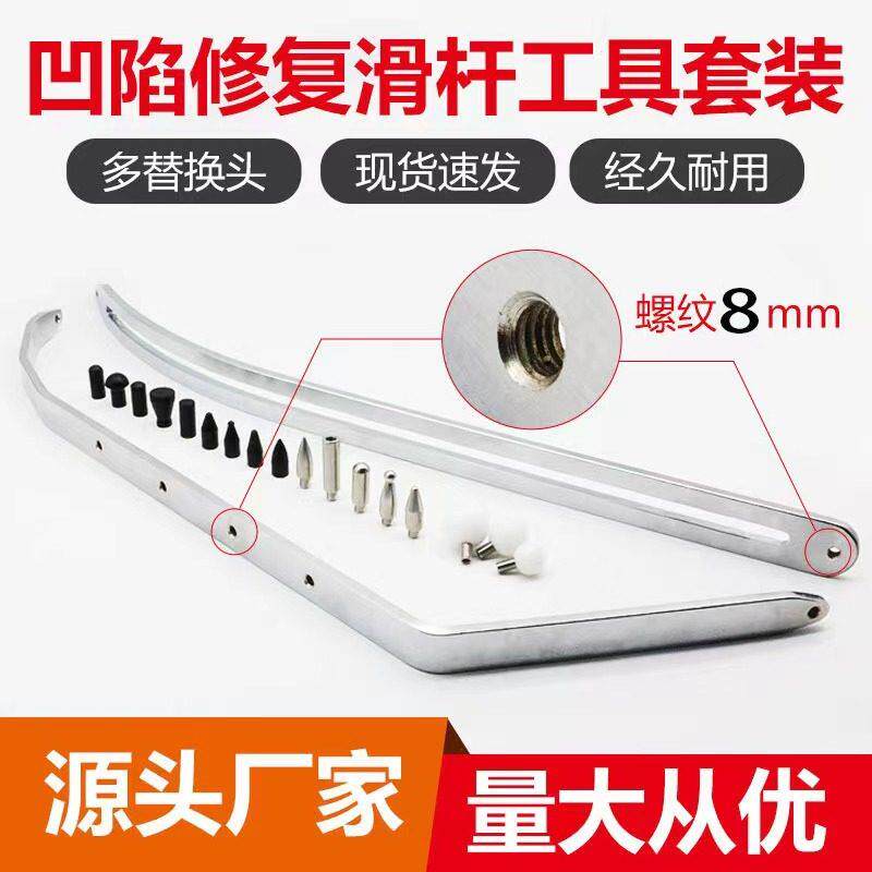 汽车凹陷修复工具免钣金喷漆车身维修无痕整形轮眉修复滑杆撬板