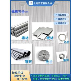 GH4169高温合金板 GH3128 GH3044 GH2132 哈氏合金C276 圆棒 圆管
