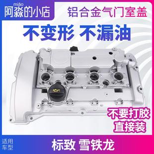 408 雪铁龙C4L 508 4008 C5天逸1.6T铝合金气门室盖 3008 标致308