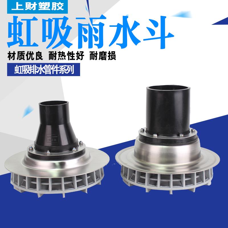 HDPE虹吸雨水斗 排水用雨水斗排水管件 重力型下沉平板雨水斗