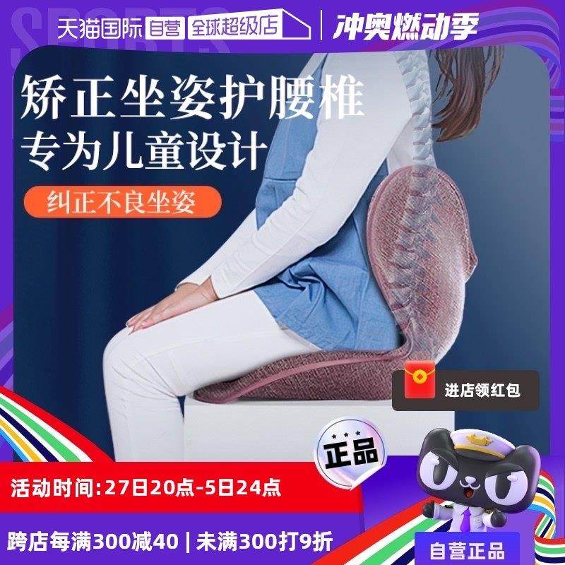 【自营】儿童花瓣坐垫护腰靠垫增高矫正防驼背学生椅子垫椅垫垫子