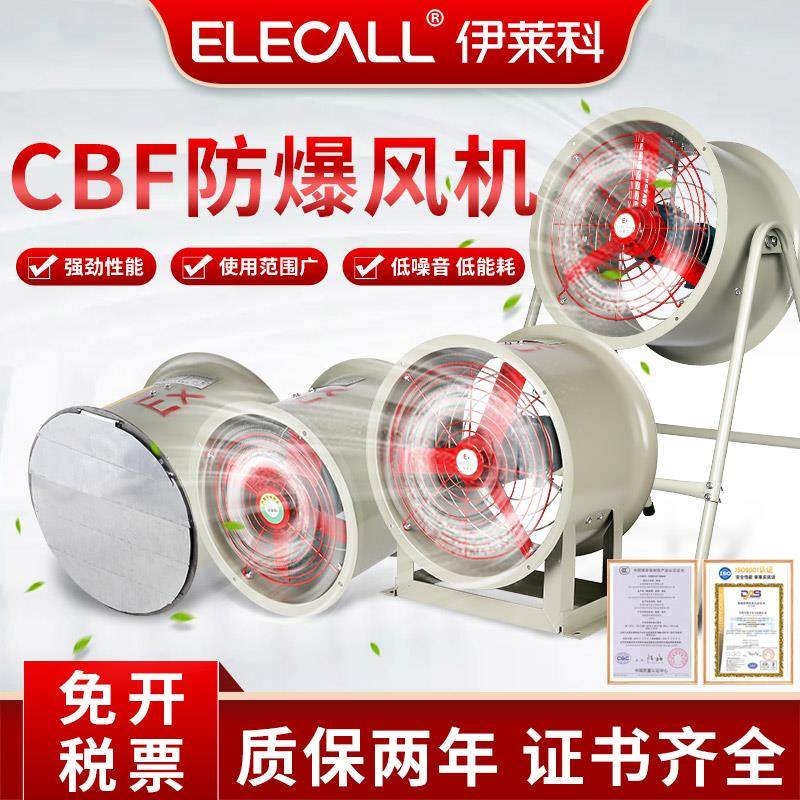 CBF-300防爆轴流风机220v380v 消防通风管道抽风机排烟排气扇工业