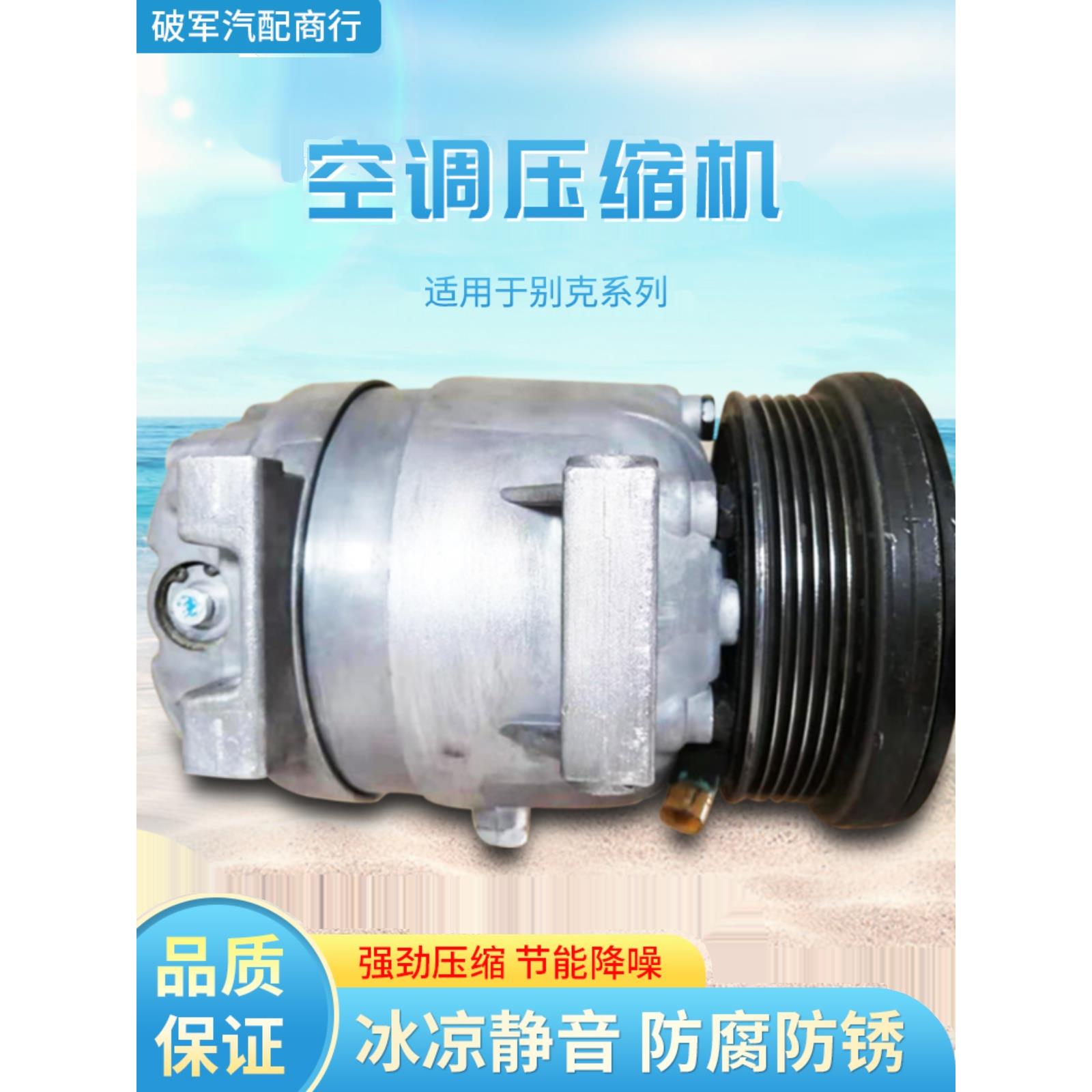 适用于别克凯越赛欧乐风景程 君威君越英朗威朗科鲁兹 空调压缩机