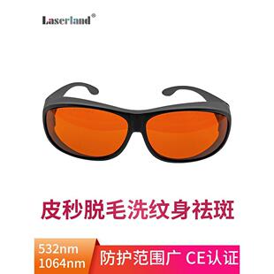 顺丰包邮绿光532nm洗纹身洗眉1064nm调Q激光皮秒护目镜祛斑美容仪