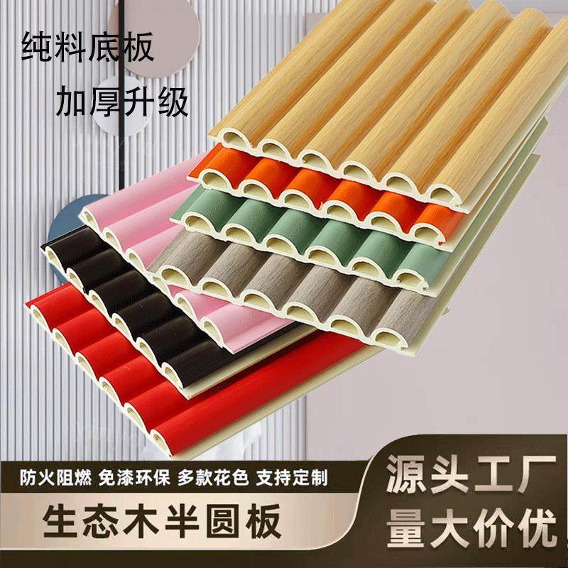 竹木纤维半圆板生态木悬吊式天花板护墙板背景墙网红塑料pvc凹凸,基础建材,生态板,淘宝优惠券,粉丝福利购,淘宝优惠卷