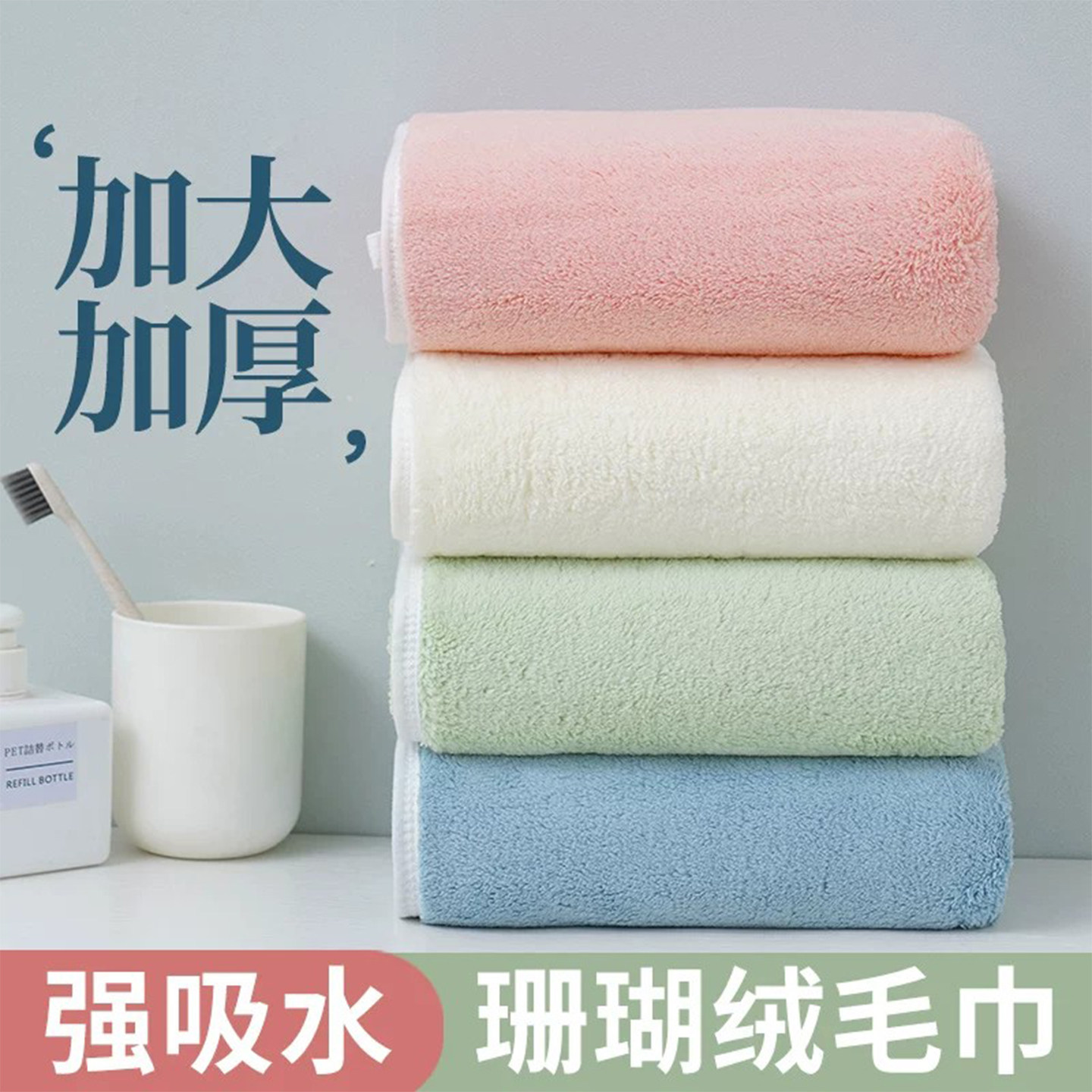 3秒吸水！加厚加大！珊瑚绒毛巾图片