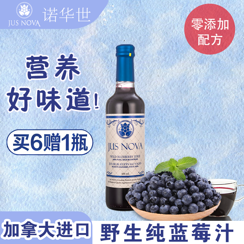 JUSNOVA诺华世加拿大原装进口纯蓝莓汁孕妇饮料0无添加剂儿童果汁