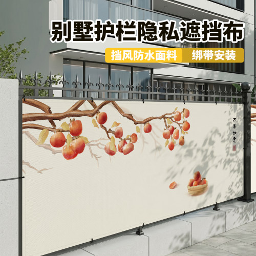 户外阳台围栏隐私遮挡防风雨帘