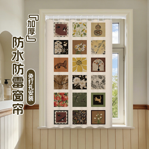 中古风卫生间免打孔防水防窥窗帘